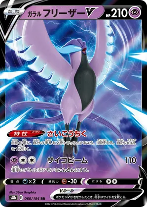 Galarian Articuno V