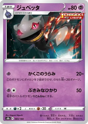 Banette