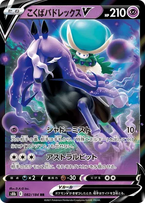 Shadow Rider Calyrex V