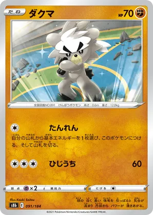 Kubfu