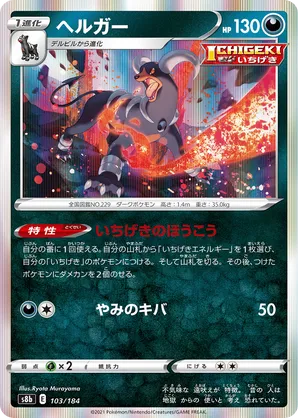 Houndoom