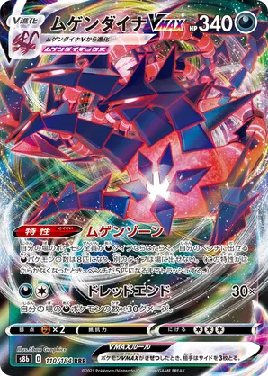 Eternatus VMAX