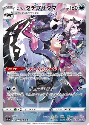 Galarian Obstagoon