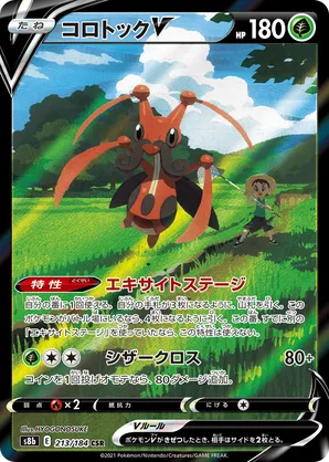 Kricketune V