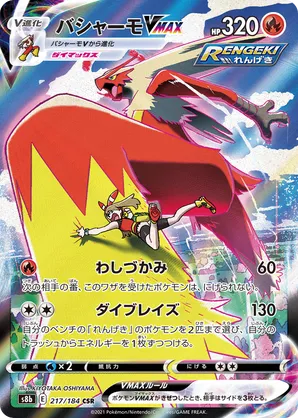 Blaziken VMAX