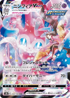 Sylveon VMAX