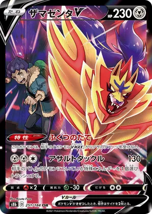 Zamazenta-V