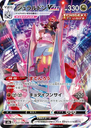 Duraludon VMAX