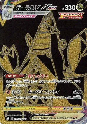 Duraludon VMAX