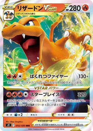 Charizard VSTAR