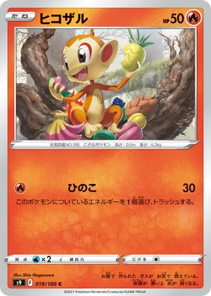 Chimchar