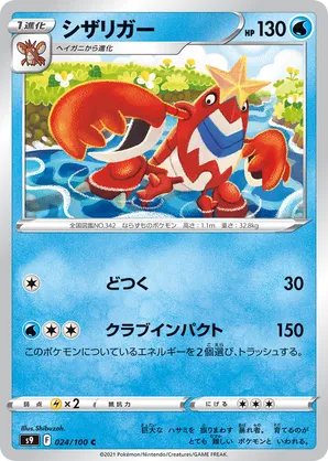 Crawdaunt