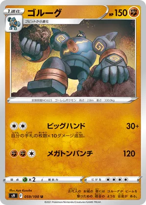 Golurk
