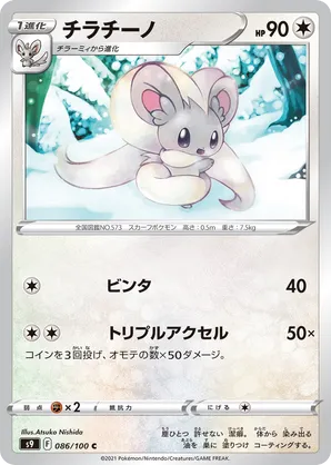 Cinccino