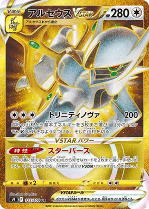 Arceus VSTAR