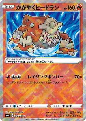 Sparkling Heatran