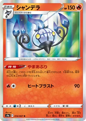 Chandelure