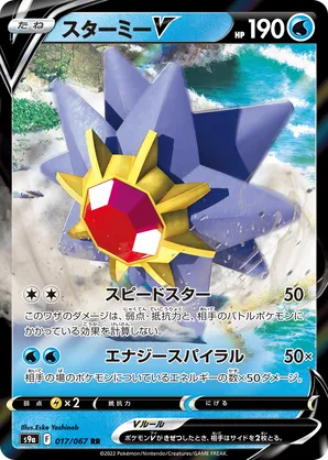 Starmie V