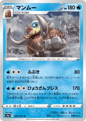 Mamoswine