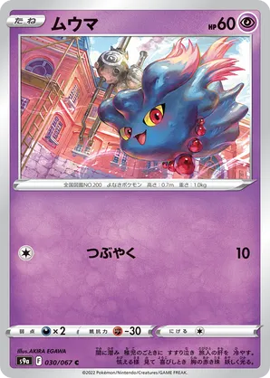 Misdreavus