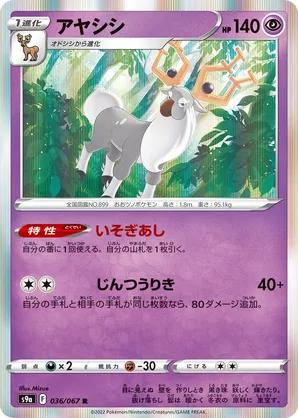 Wyrdeer