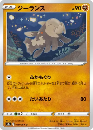 Relicanth