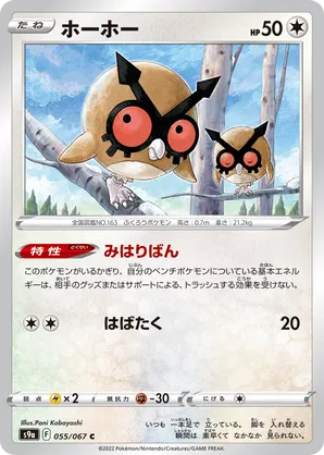 Hoothoot
