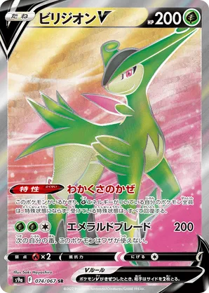 Virizion V