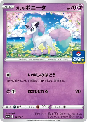 Galarian Ponyta