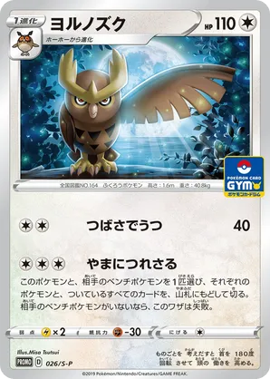 Noctowl
