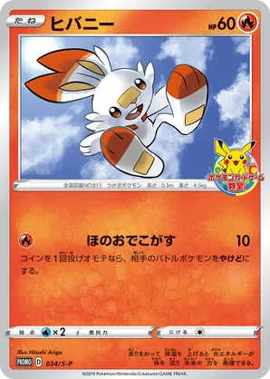 Scorbunny