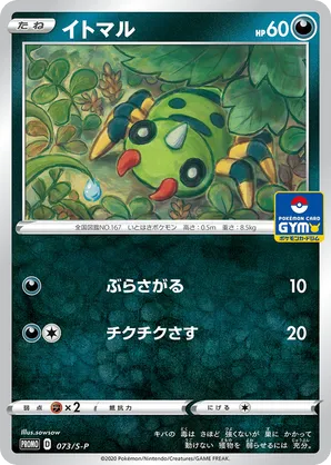 Spinarak