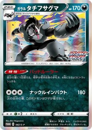 Galarian Obstagoon