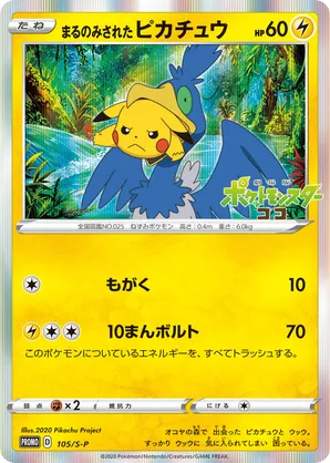 Swallowed up Pikachu