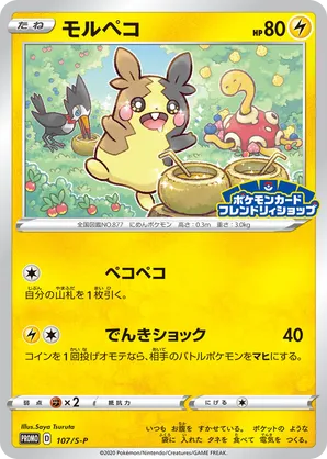 Morpeko