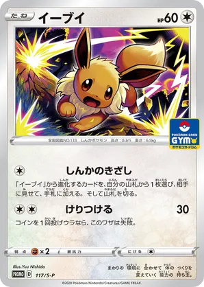 Eevee