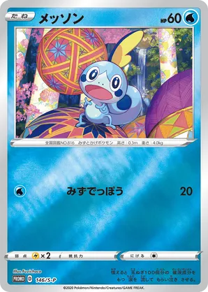 Sobble