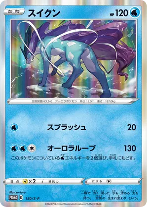 Suicune