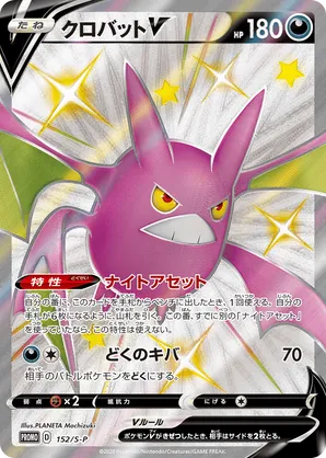 Crobat V