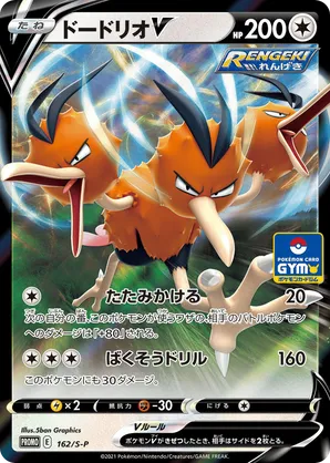 Dodrio V