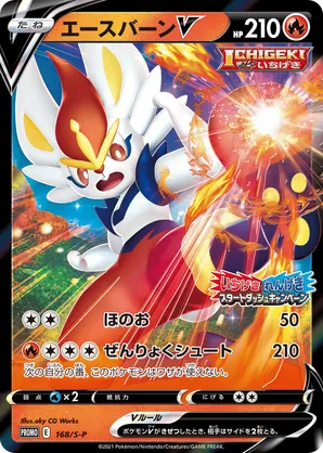 Cinderace V
