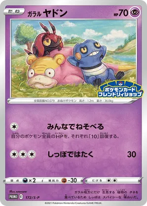 Galarian Slowpoke