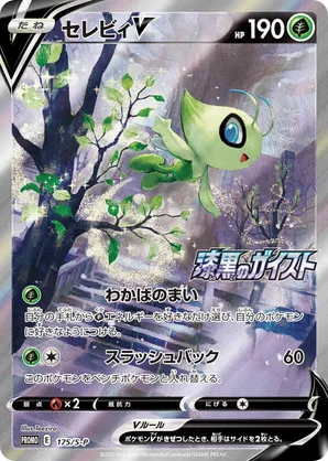 Celebi V