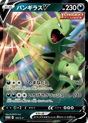 Tyranitar V