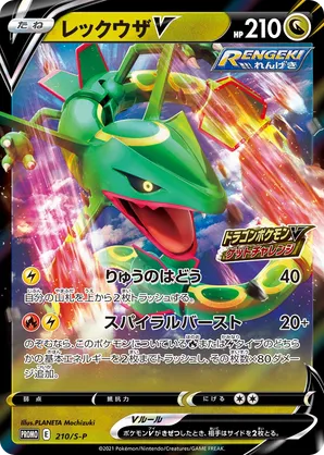 Rayquaza V