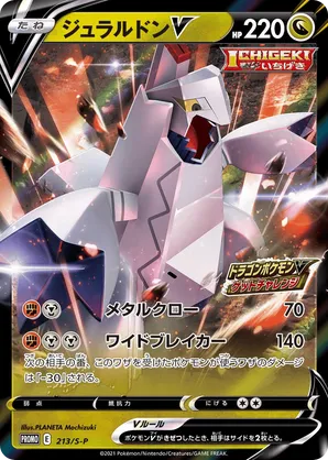 Duraludon V