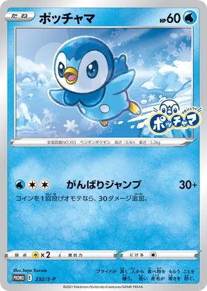 Piplup