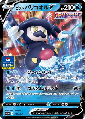 Galarian Mr. Rime V