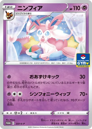 Sylveon