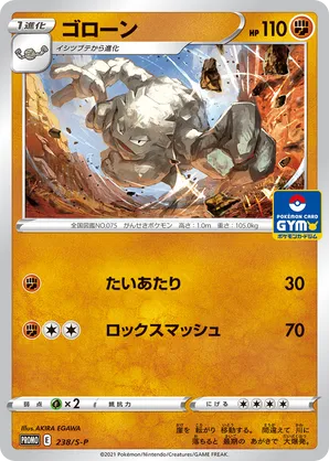Graveler